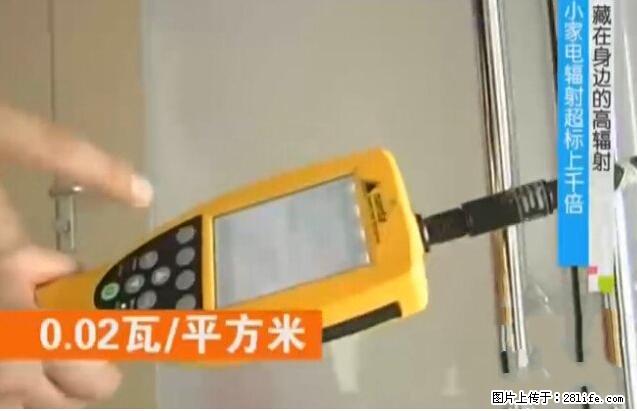 家里的辐射之王竟然是它！比微波炉还高2000倍 - 生活百科 - 宜宾生活社区 - 宜宾28生活网 yb.28life.net