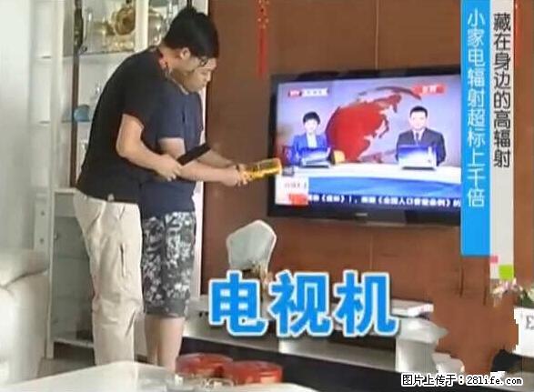 家里的辐射之王竟然是它！比微波炉还高2000倍 - 生活百科 - 宜宾生活社区 - 宜宾28生活网 yb.28life.net