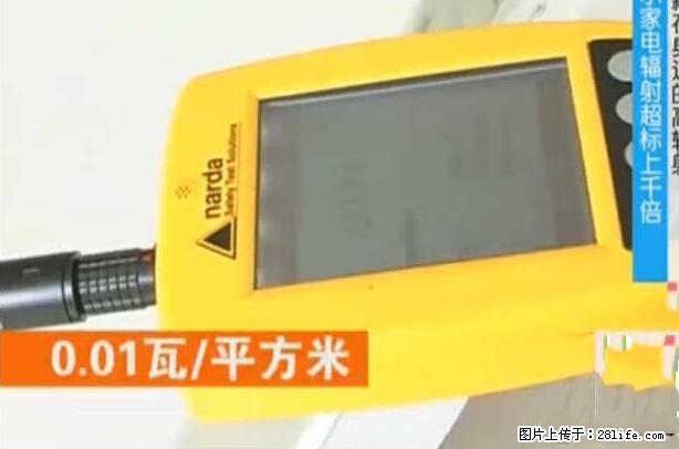 家里的辐射之王竟然是它！比微波炉还高2000倍 - 生活百科 - 宜宾生活社区 - 宜宾28生活网 yb.28life.net