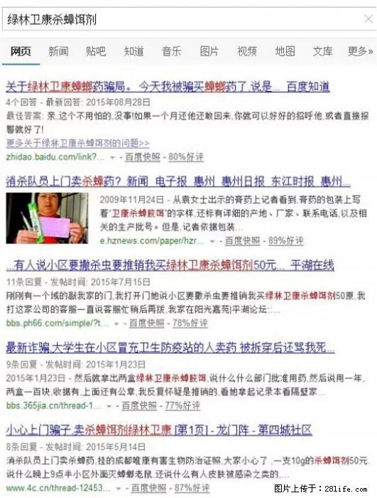 【紧急提醒】如果有“防疫站工作人员”上门灭杀蟑螂，请立刻报警 - 灌水专区 - 宜宾生活社区 - 宜宾28生活网 yb.28life.net