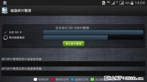 安卓手机手机如何进行磁盘碎片整理 - 生活百科 - 宜宾生活社区 - 宜宾28生活网 yb.28life.net