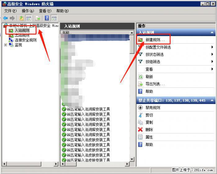 如何关闭局域网共享端口 - 生活百科 - 宜宾生活社区 - 宜宾28生活网 yb.28life.net