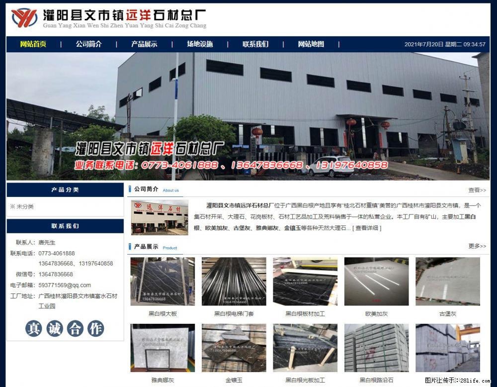 灌阳县文市镇远洋石材总厂 shicai158.julong5.com - 网站推广 - 广告专区 - 宜宾分类信息 - 宜宾28生活网 yb.28life.net