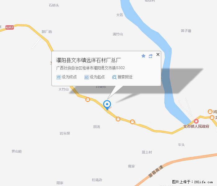 灌阳县文市镇远洋石材总厂 shicai158.julong5.com - 网站推广 - 广告专区 - 宜宾分类信息 - 宜宾28生活网 yb.28life.net