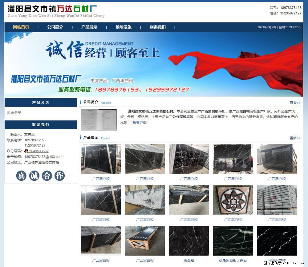 灌阳县文市镇万达石材厂 www.shicai3.cn - 网站推广 - 广告专区 - 宜宾分类信息 - 宜宾28生活网 yb.28life.net