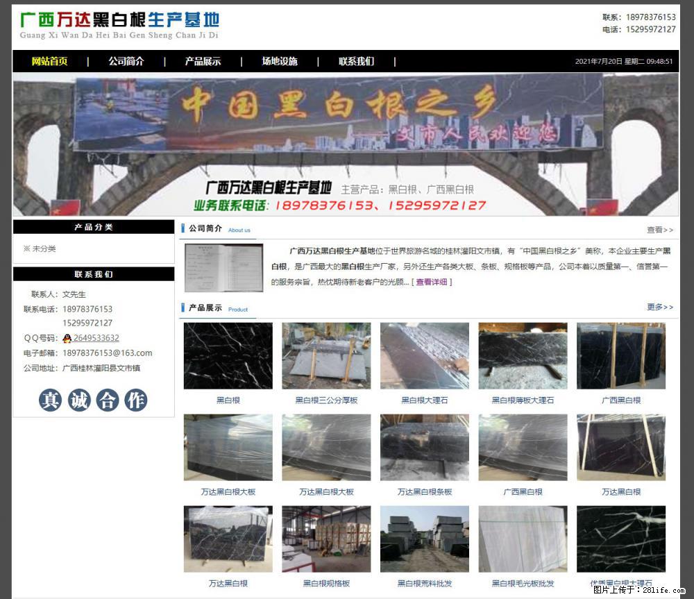 广西万达黑白根生产基地 www.shicai68.com - 网站推广 - 广告专区 - 宜宾分类信息 - 宜宾28生活网 yb.28life.net