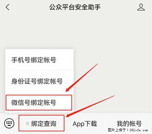 如何删除绑定别人的微信公众号运营帐号？ - 生活百科 - 宜宾生活社区 - 宜宾28生活网 yb.28life.net