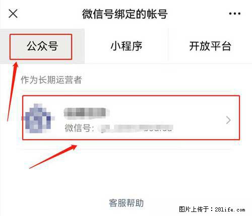 如何删除绑定别人的微信公众号运营帐号？ - 生活百科 - 宜宾生活社区 - 宜宾28生活网 yb.28life.net