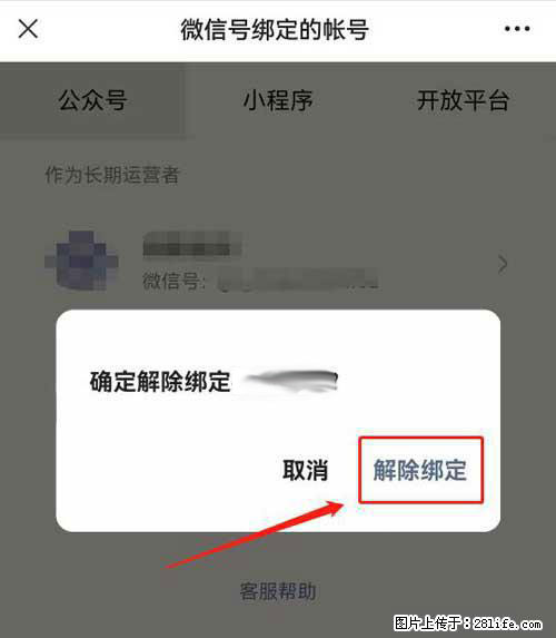 如何删除绑定别人的微信公众号运营帐号？ - 生活百科 - 宜宾生活社区 - 宜宾28生活网 yb.28life.net