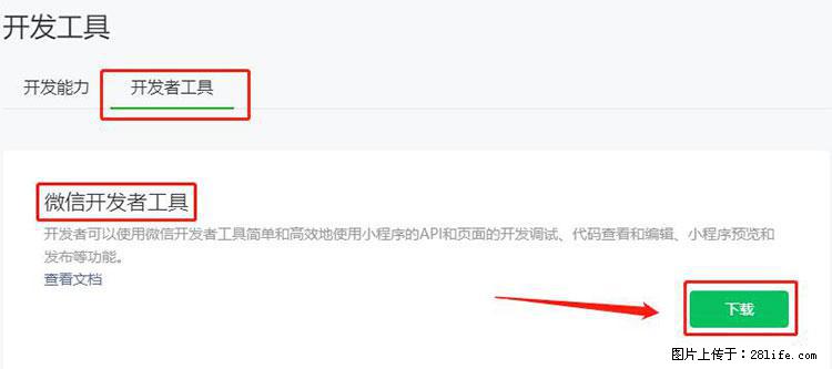 如何简单的让你开发的移动端网站在微信小程序里显示？ - 生活百科 - 宜宾生活社区 - 宜宾28生活网 yb.28life.net