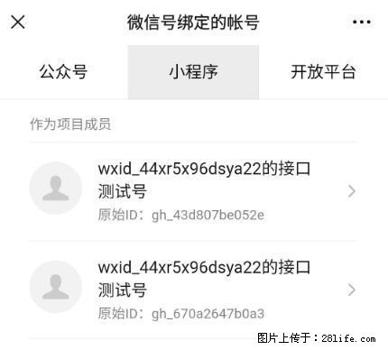 如何彻底解绑微信号绑定的小程序测试号？ - 生活百科 - 宜宾生活社区 - 宜宾28生活网 yb.28life.net