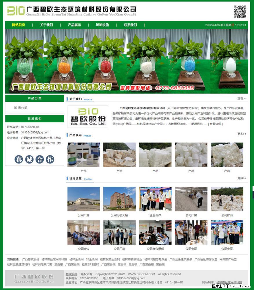 广西碧欧生态环境材料股份有限公司 bioeem.julong5.com - 网站推广 - 广告专区 - 宜宾分类信息 - 宜宾28生活网 yb.28life.net