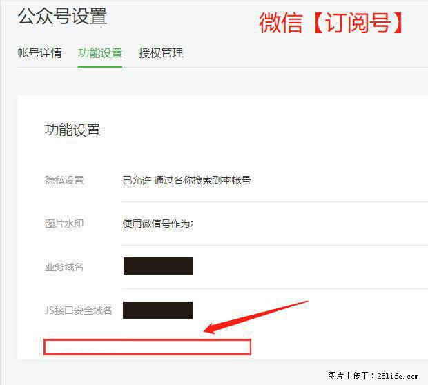 微信公众号设置-功能设置-为什么没有【网页授权域名】项？ - 生活百科 - 宜宾生活社区 - 宜宾28生活网 yb.28life.net