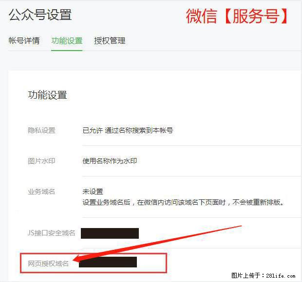 微信公众号设置-功能设置-为什么没有【网页授权域名】项？ - 生活百科 - 宜宾生活社区 - 宜宾28生活网 yb.28life.net