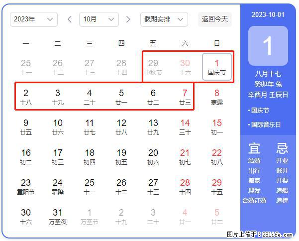 好消息，2023年中秋节与国庆节假期重合在一起，有望连休9天？？？ - 灌水专区 - 宜宾生活社区 - 宜宾28生活网 yb.28life.net