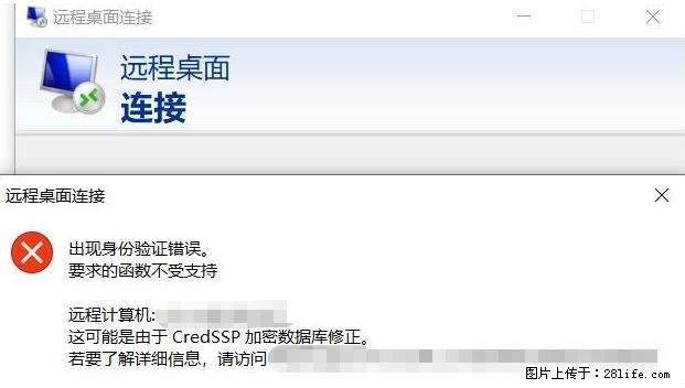 远程桌面连接，出现“身份验证错误，要求的函数不受支持“，解决方案 - 生活百科 - 宜宾生活社区 - 宜宾28生活网 yb.28life.net