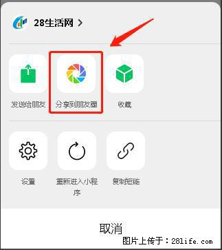 微信小程序【分享到朋友圈】灰色不能点击解决方法，分享到朋友圈源码 - 生活百科 - 宜宾生活社区 - 宜宾28生活网 yb.28life.net