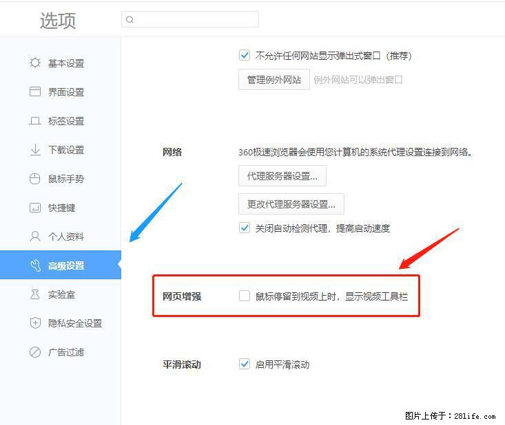 360极速浏览器 如何禁止提示“小窗口播放”？ - 生活百科 - 宜宾生活社区 - 宜宾28生活网 yb.28life.net