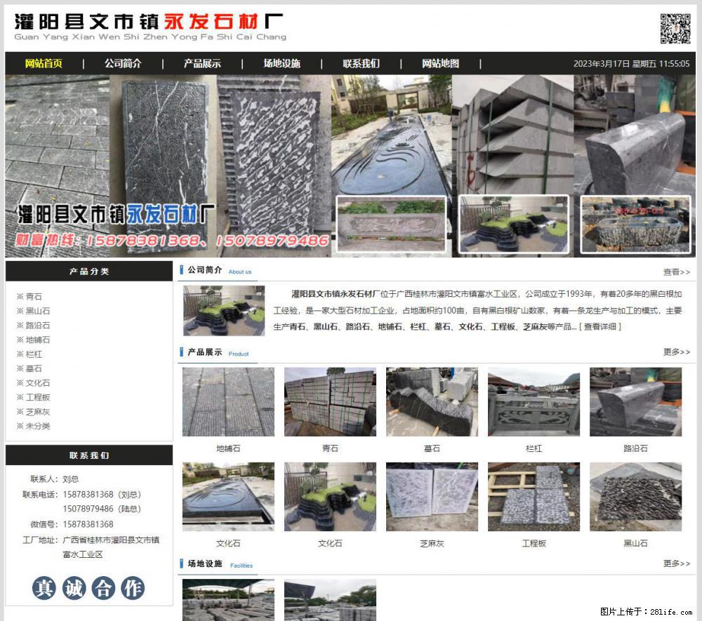 灌阳县文市镇永发石材厂 www.shicai89.com - 网站推广 - 广告专区 - 宜宾分类信息 - 宜宾28生活网 yb.28life.net