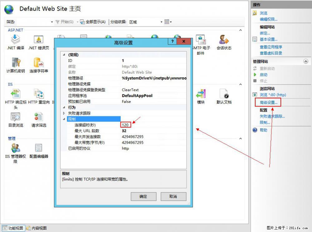 IIS7上传大文件报错：未显示页面，因为请求实体过大，HPPT状态码为413错误。 - 生活百科 - 宜宾生活社区 - 宜宾28生活网 yb.28life.net