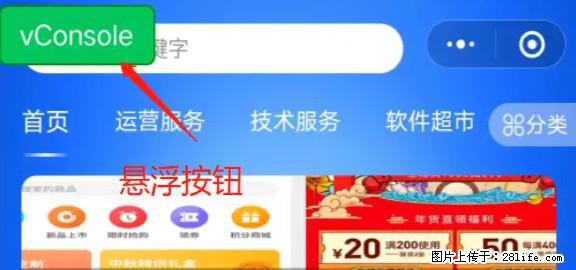 微信小程序正式版左上角出现vConsole按钮，如何去掉？ - 生活百科 - 宜宾生活社区 - 宜宾28生活网 yb.28life.net