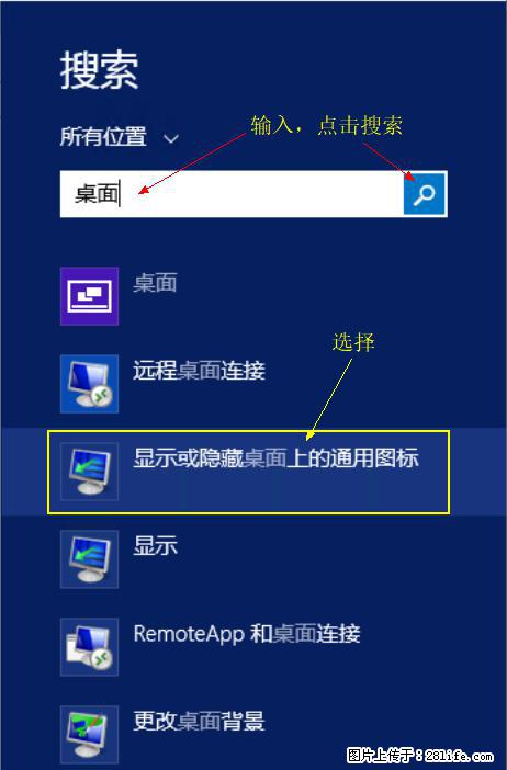 Windows 2012 r2 中如何显示或隐藏桌面图标 - 生活百科 - 宜宾生活社区 - 宜宾28生活网 yb.28life.net