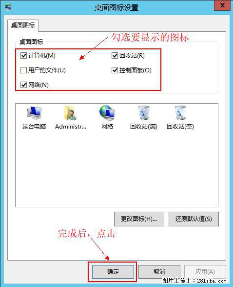 Windows 2012 r2 中如何显示或隐藏桌面图标 - 生活百科 - 宜宾生活社区 - 宜宾28生活网 yb.28life.net