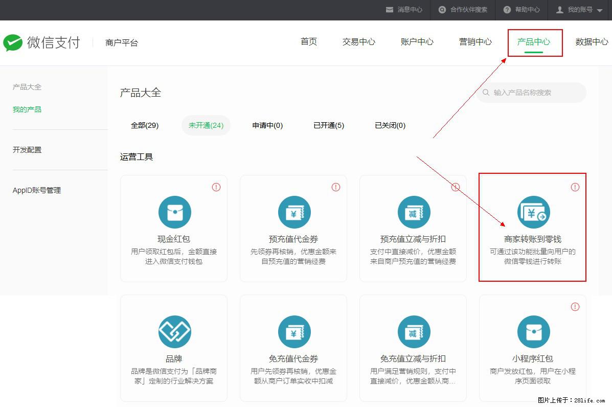 微信小程序开发，如何实现提现到用户微信钱包？ - 生活百科 - 宜宾生活社区 - 宜宾28生活网 yb.28life.net