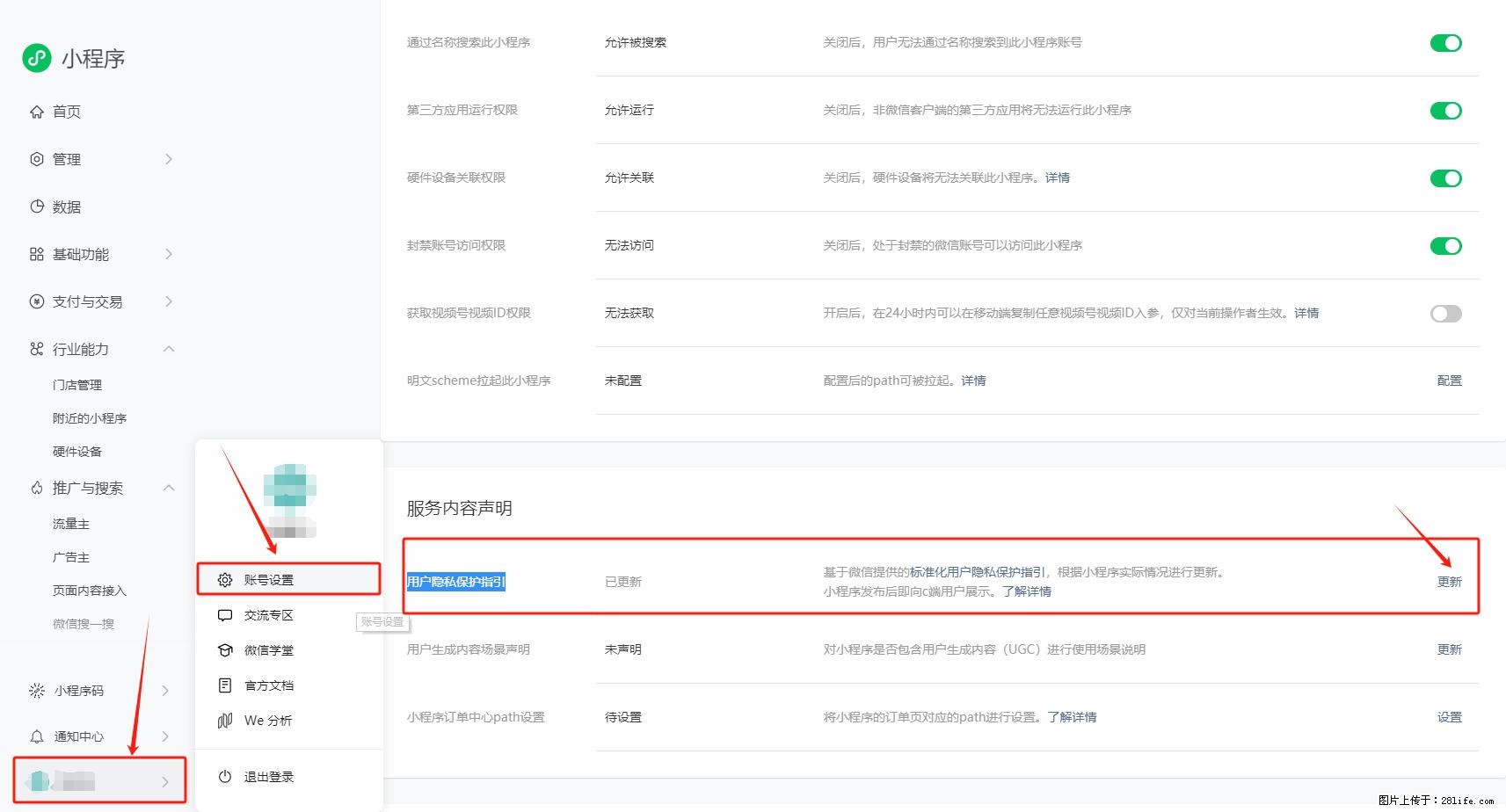 微信小程序，在哪里设置【用户隐私保护指引】？ - 生活百科 - 宜宾生活社区 - 宜宾28生活网 yb.28life.net