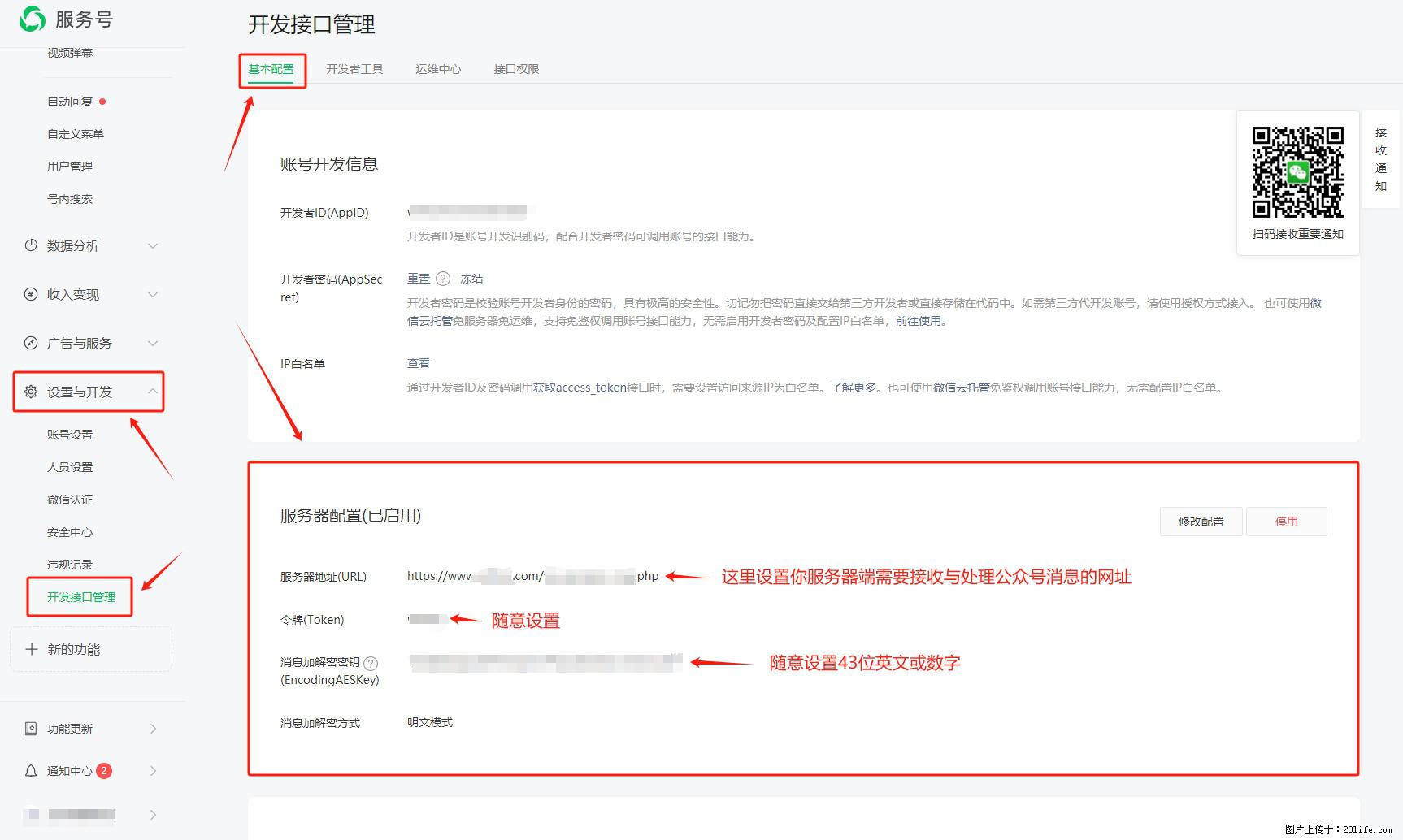 微信公众号机器人如何开发？服务器端以PHP为例 - 生活百科 - 宜宾生活社区 - 宜宾28生活网 yb.28life.net