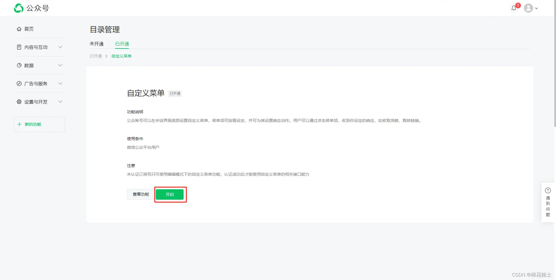 微信公众号自定义菜单如何与服务器配置同时启用 - 生活百科 - 宜宾生活社区 - 宜宾28生活网 yb.28life.net