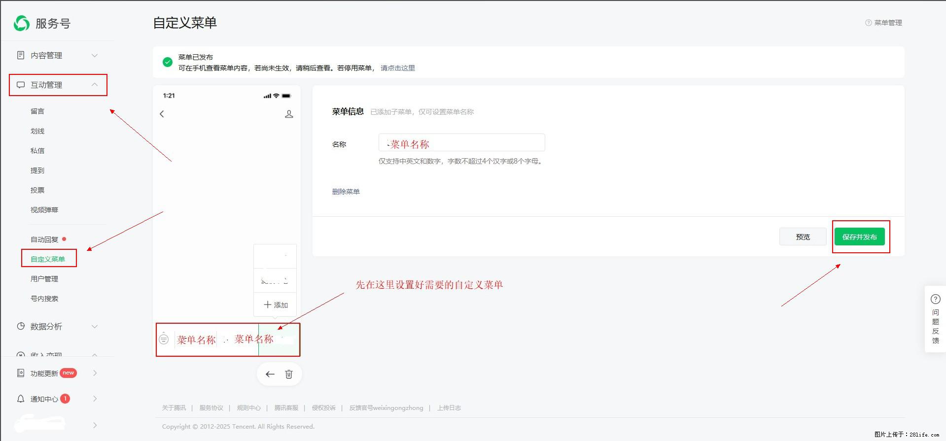 微信公众号自定义菜单如何与服务器配置同时启用 - 生活百科 - 宜宾生活社区 - 宜宾28生活网 yb.28life.net