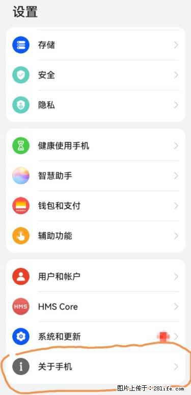 华为手机Mate30 如何开启开发者选项？ - 生活百科 - 宜宾生活社区 - 宜宾28生活网 yb.28life.net