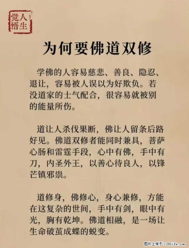 【觉悟人生】为何要佛道双修？ - 灌水专区 - 宜宾生活社区 - 宜宾28生活网 yb.28life.net