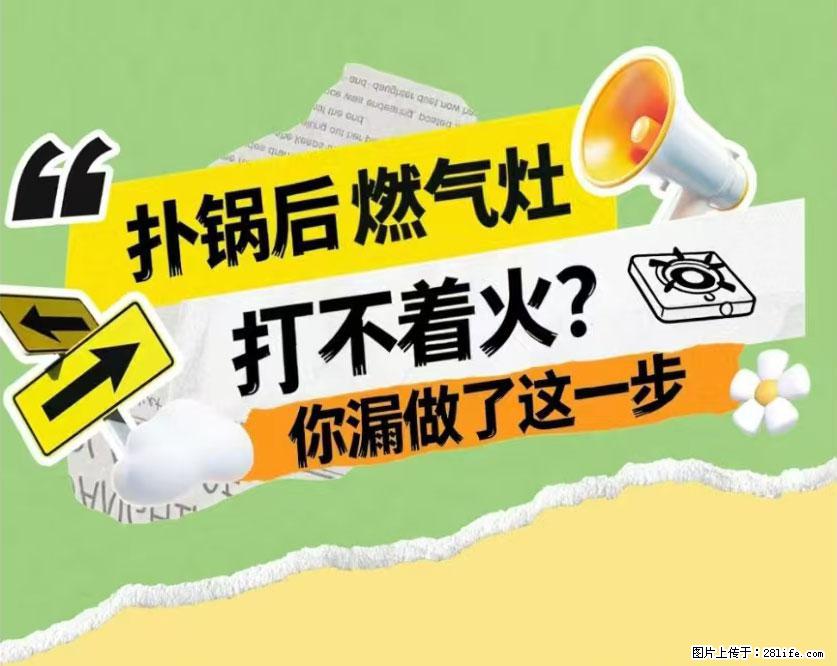 煲汤煮面时，溢锅了，清理干净后，燃气灶却一直点不着火怎么办？ - 家居生活 - 宜宾生活社区 - 宜宾28生活网 yb.28life.net