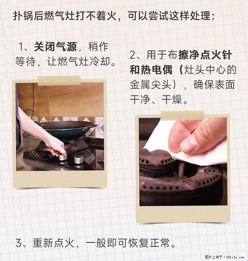 煲汤煮面时，溢锅了，清理干净后，燃气灶却一直点不着火怎么办？ - 家居生活 - 宜宾生活社区 - 宜宾28生活网 yb.28life.net