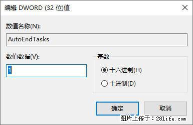 电脑windows10如何设置关机时自动结束任务快速关机 - 生活百科 - 宜宾生活社区 - 宜宾28生活网 yb.28life.net