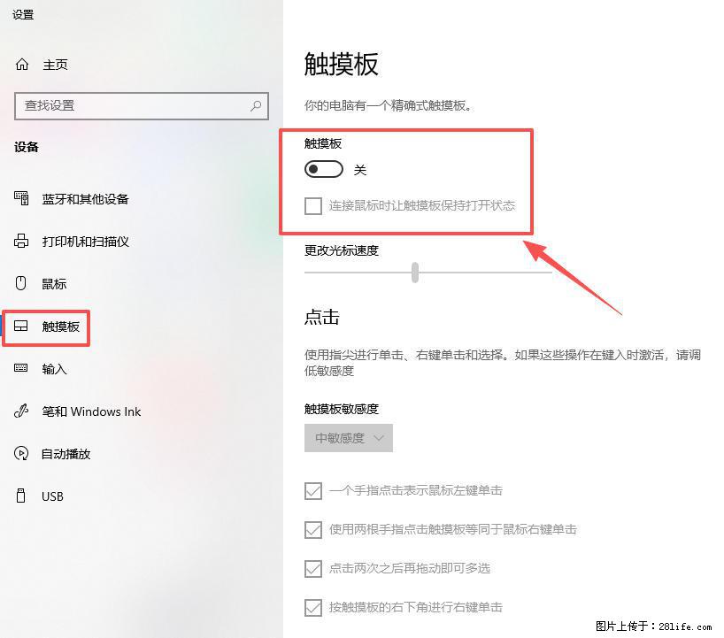 笔记本电脑win10如何禁用鼠标触摸板 - 生活百科 - 宜宾生活社区 - 宜宾28生活网 yb.28life.net