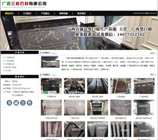 广西三和石材有限公司 shicai6.julong5.com - 宜宾28生活网 yb.28life.net