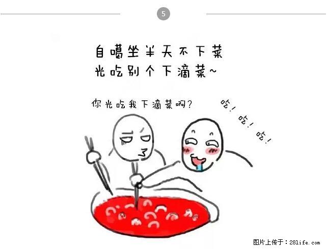 千万不要和这9种哈卵一起吃火锅！ - 美食天地 - 宜宾生活社区 - 宜宾28生活网 yb.28life.net
