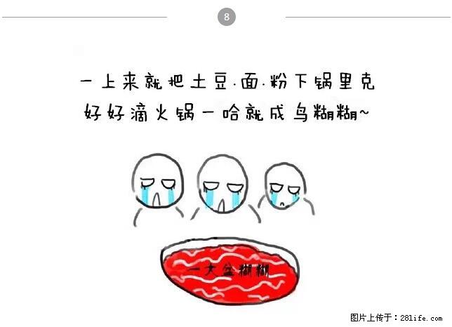 千万不要和这9种哈卵一起吃火锅！ - 美食天地 - 宜宾生活社区 - 宜宾28生活网 yb.28life.net