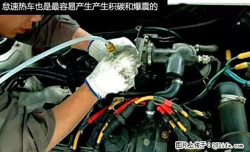 你知道怎么热车和取暖吗？ - 车友部落 - 宜宾生活社区 - 宜宾28生活网 yb.28life.net