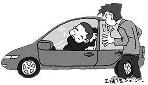 你知道怎么热车和取暖吗？ - 车友部落 - 宜宾生活社区 - 宜宾28生活网 yb.28life.net