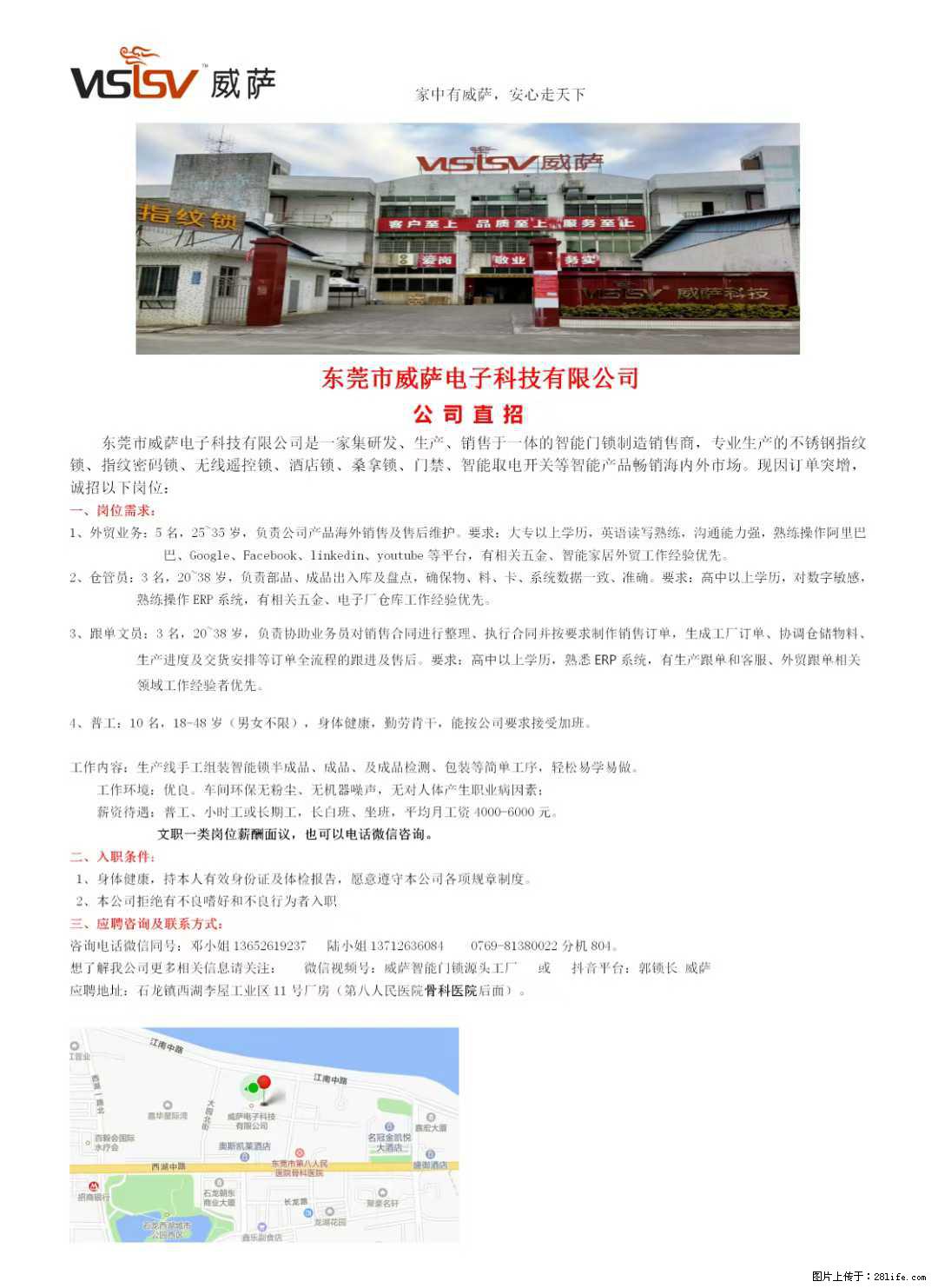 【东莞市威萨电子科技有限公司】公司直招：外贸业务、仓管员、跟单文员、普工 - 职场交流 - 宜宾生活社区 - 宜宾28生活网 yb.28life.net