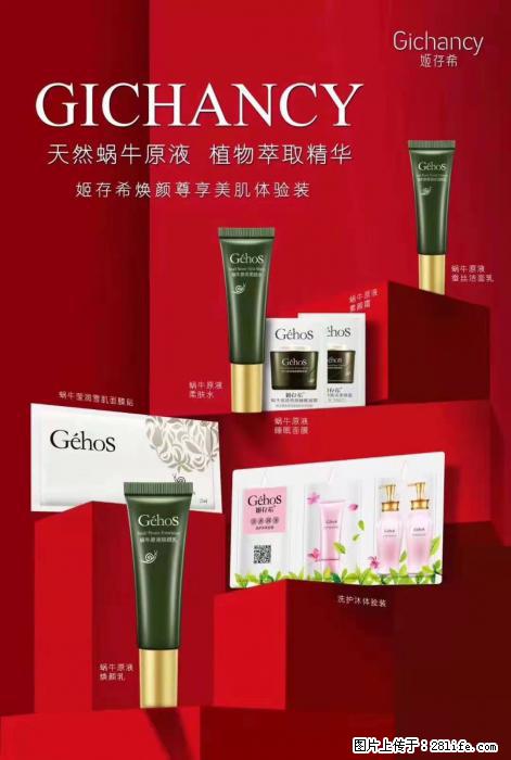 【姬存希】天然蜗牛原液，植物萃取精华 - 生活日用品 - 居家生活 - 宜宾分类信息 - 宜宾28生活网 yb.28life.net
