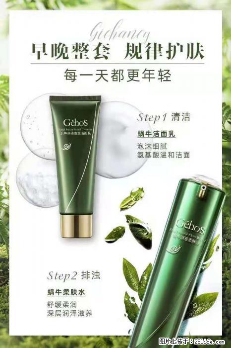 【姬存希】蜗牛四件套，清洁、补水、滋养、锁水，周全养肤 - 其他广告 - 广告专区 - 宜宾分类信息 - 宜宾28生活网 yb.28life.net