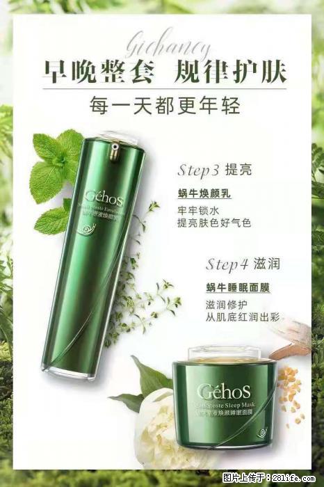 【姬存希】蜗牛四件套，清洁、补水、滋养、锁水，周全养肤 - 新手上路 - 宜宾生活社区 - 宜宾28生活网 yb.28life.net