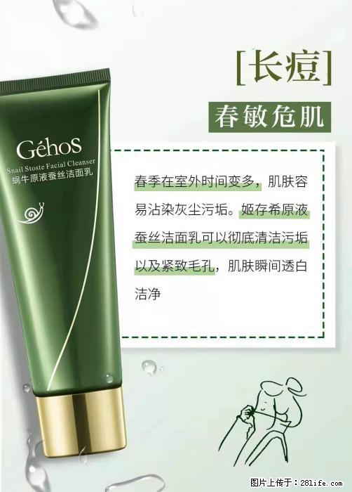 长痘？瘙痒？干燥？泛红？让【姬存希】来治愈你 - 生活百科 - 宜宾生活社区 - 宜宾28生活网 yb.28life.net