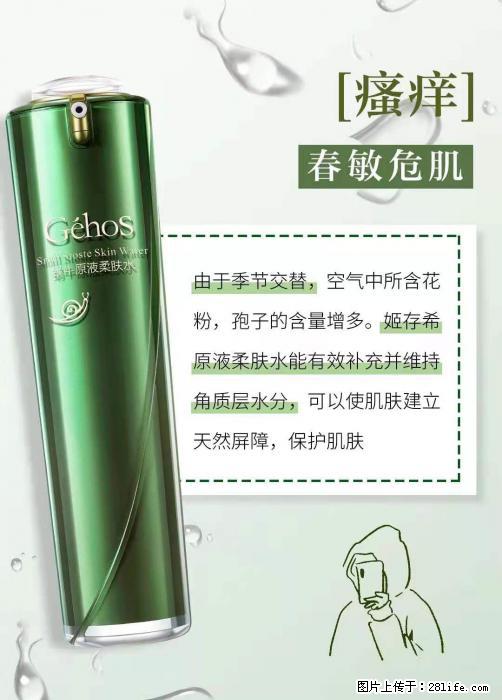长痘？瘙痒？干燥？泛红？让【姬存希】来治愈你 - 生活百科 - 宜宾生活社区 - 宜宾28生活网 yb.28life.net