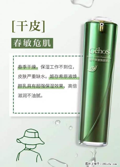 长痘？瘙痒？干燥？泛红？让【姬存希】来治愈你 - 生活百科 - 宜宾生活社区 - 宜宾28生活网 yb.28life.net